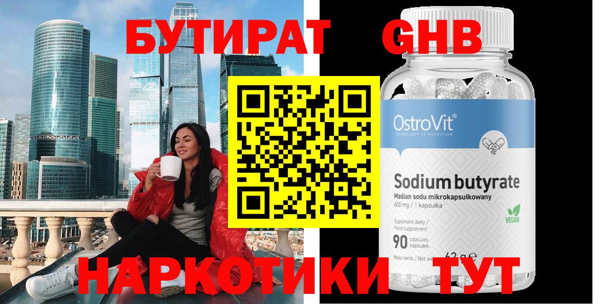 БУТИРАТ  Бутират оксана  Вход с VPN  Донецк 