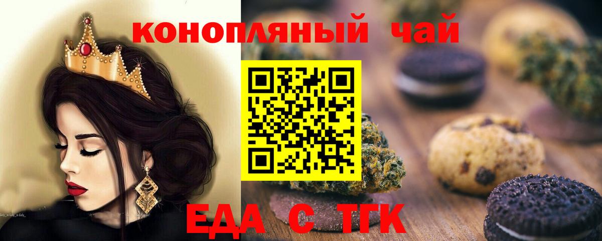 Печенье с ТГК марихуана  Вход с VPN  Донецк 