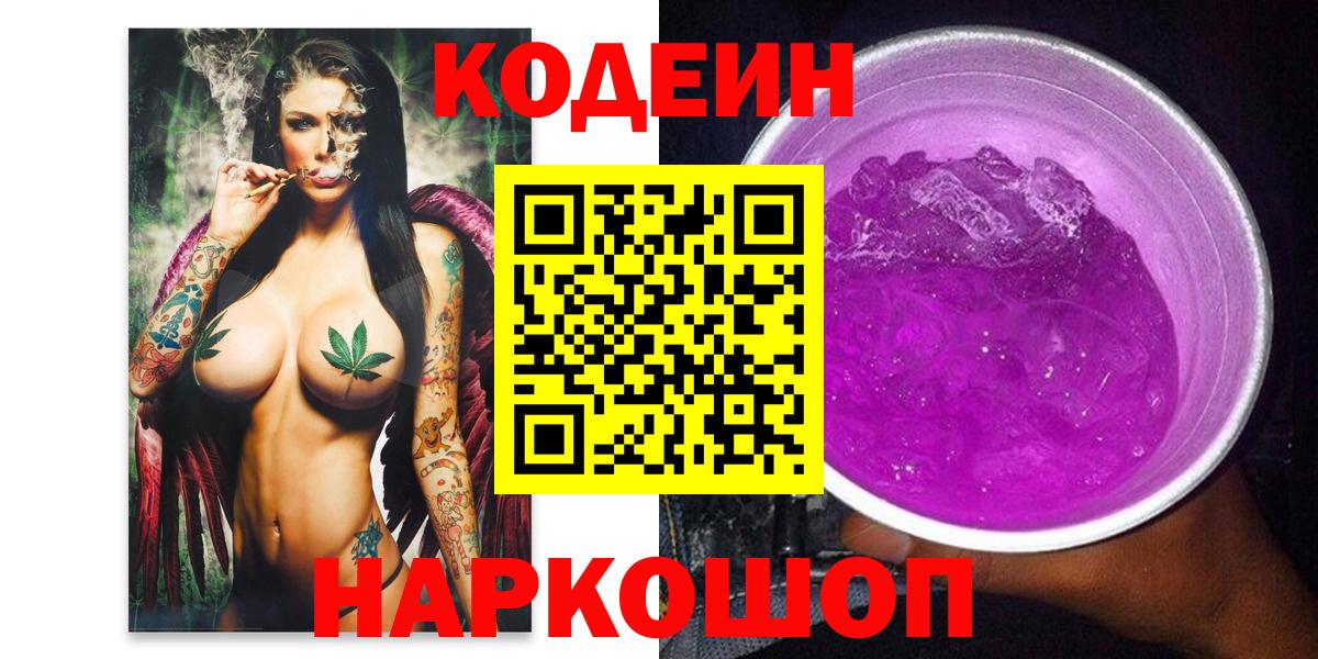 Codein напиток Lean (лин) Донецк