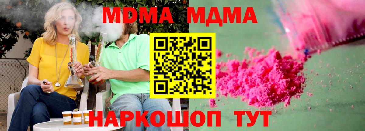 МДМА VHQ  Вход с VPN  МДМА Molly  Донецк 