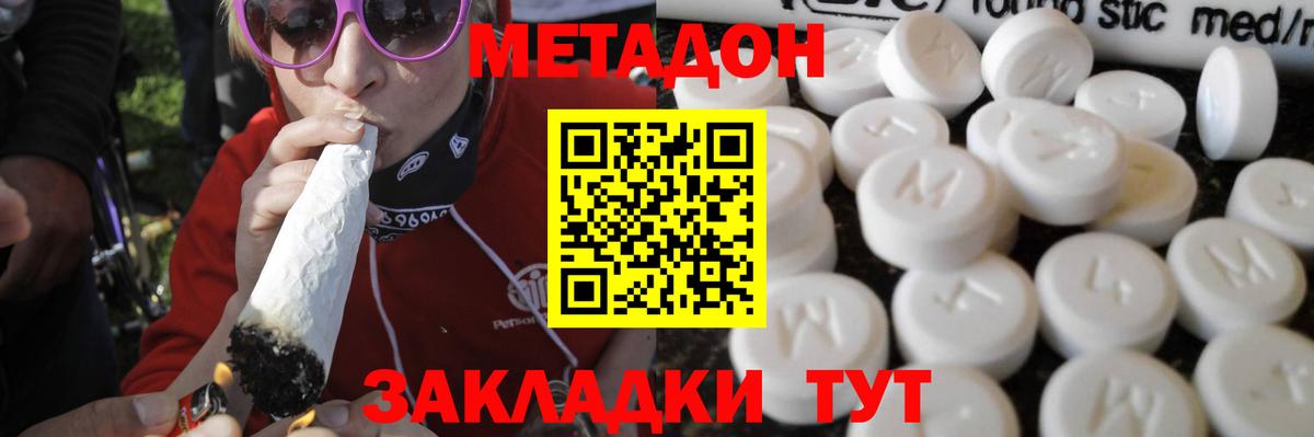 Метадон VHQ  Вход с VPN  Метадон methadone  Донецк 